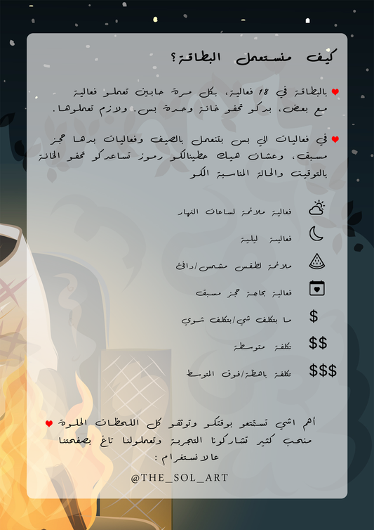 כרטיס גירוד אתגר הדייטים בערבית - بالعربي ❤️ מהדורה מוגבלת!