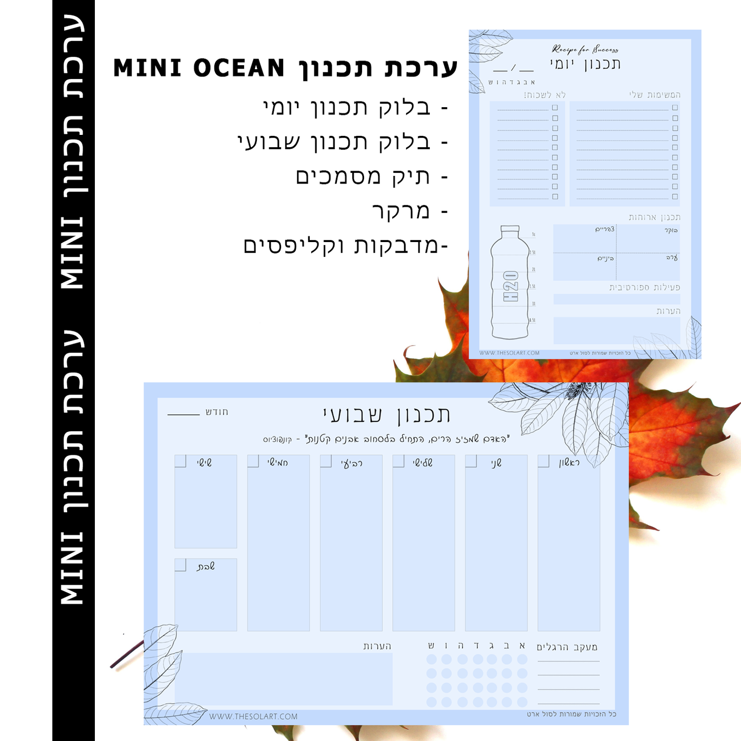 ערכת תכנון MINI OCEAN 2X