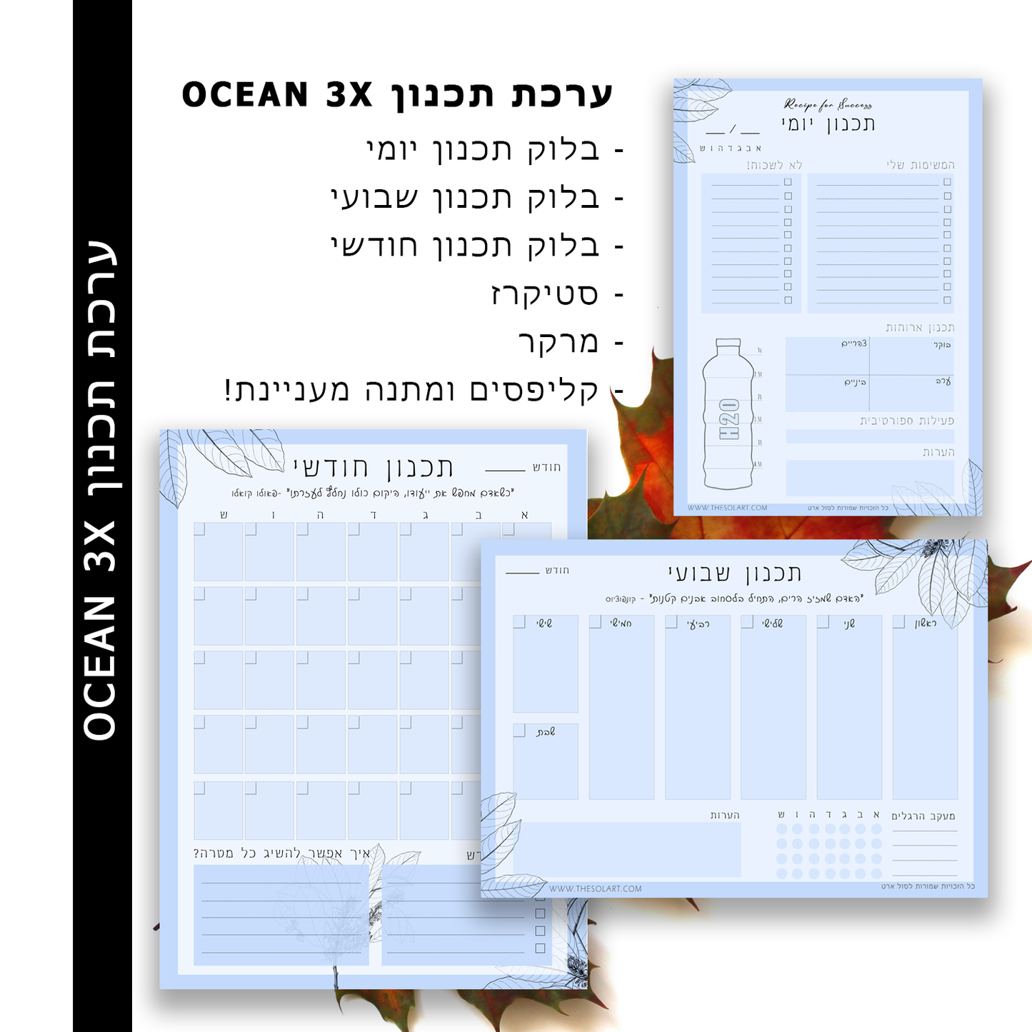 מארז תכנון Ocean 3X